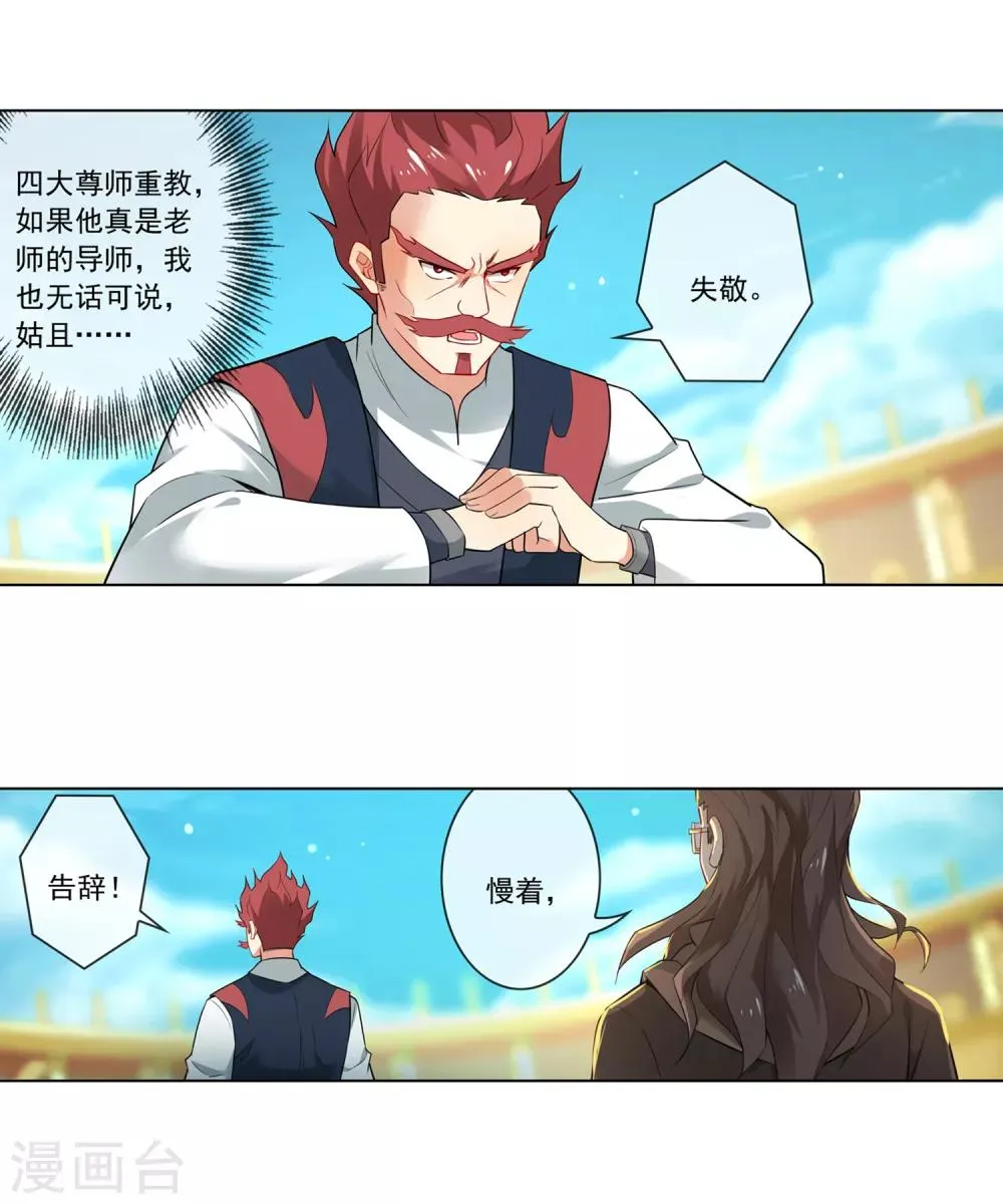 第131话 院长驾到 第10页