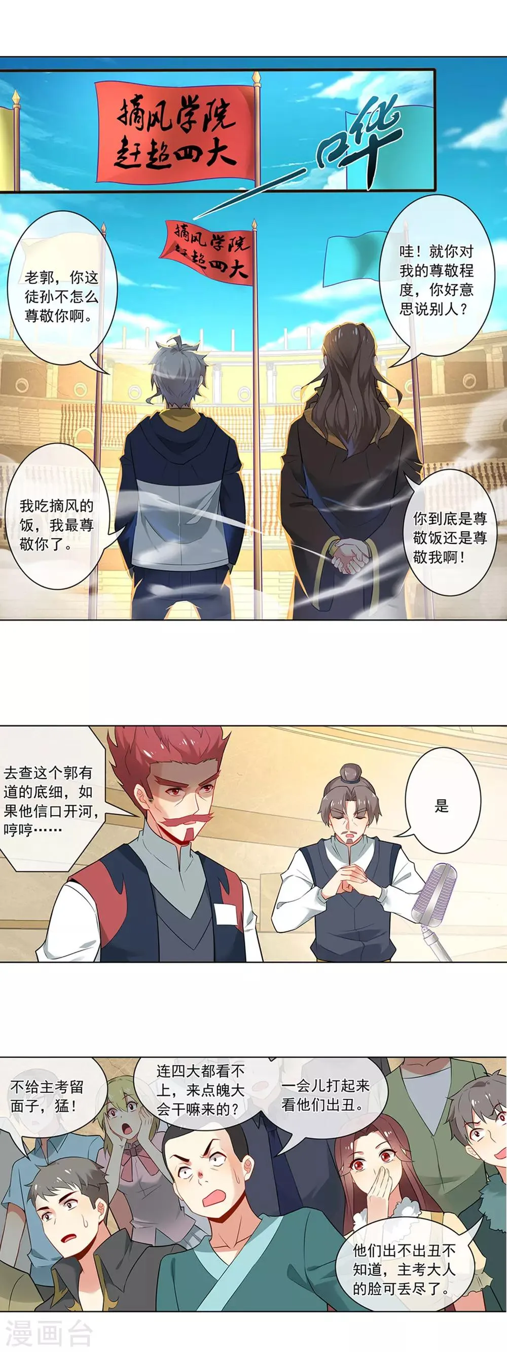 第132话 流光 第2页