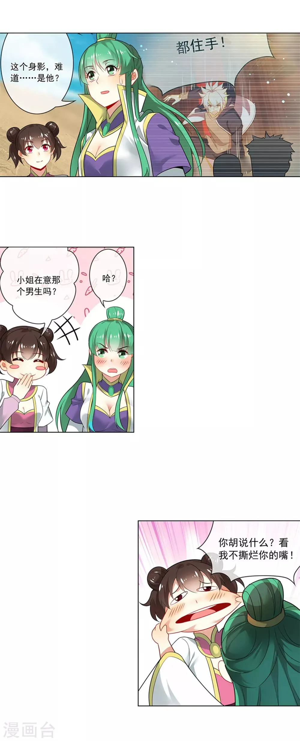 第132话 流光 第7页