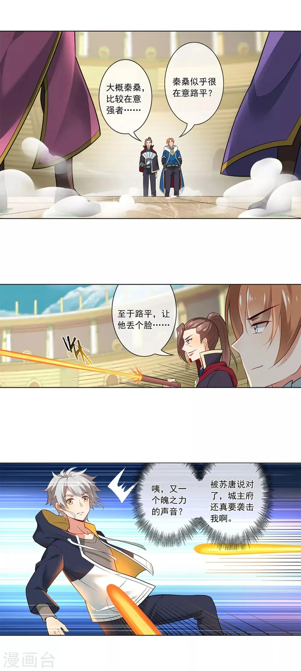 第132话 流光 第8页