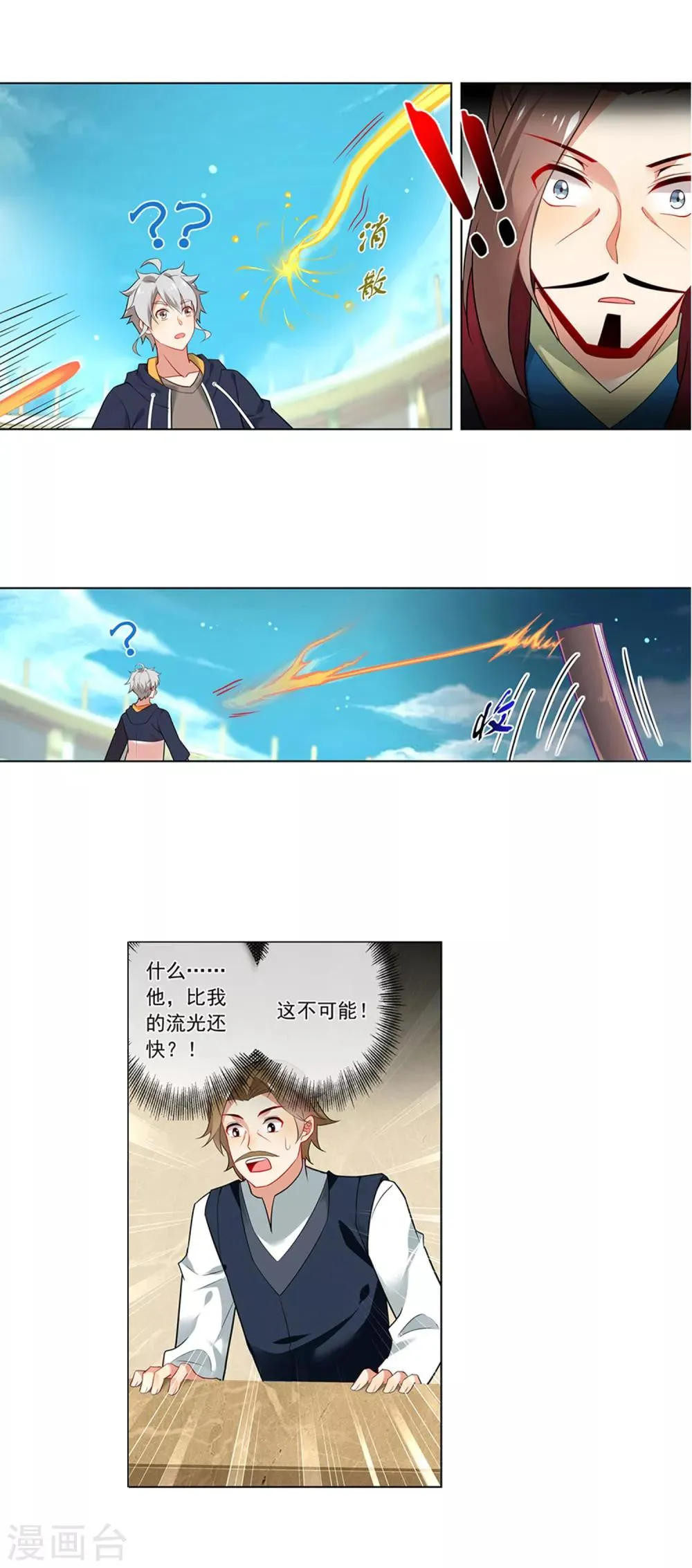 第132话 流光 第9页