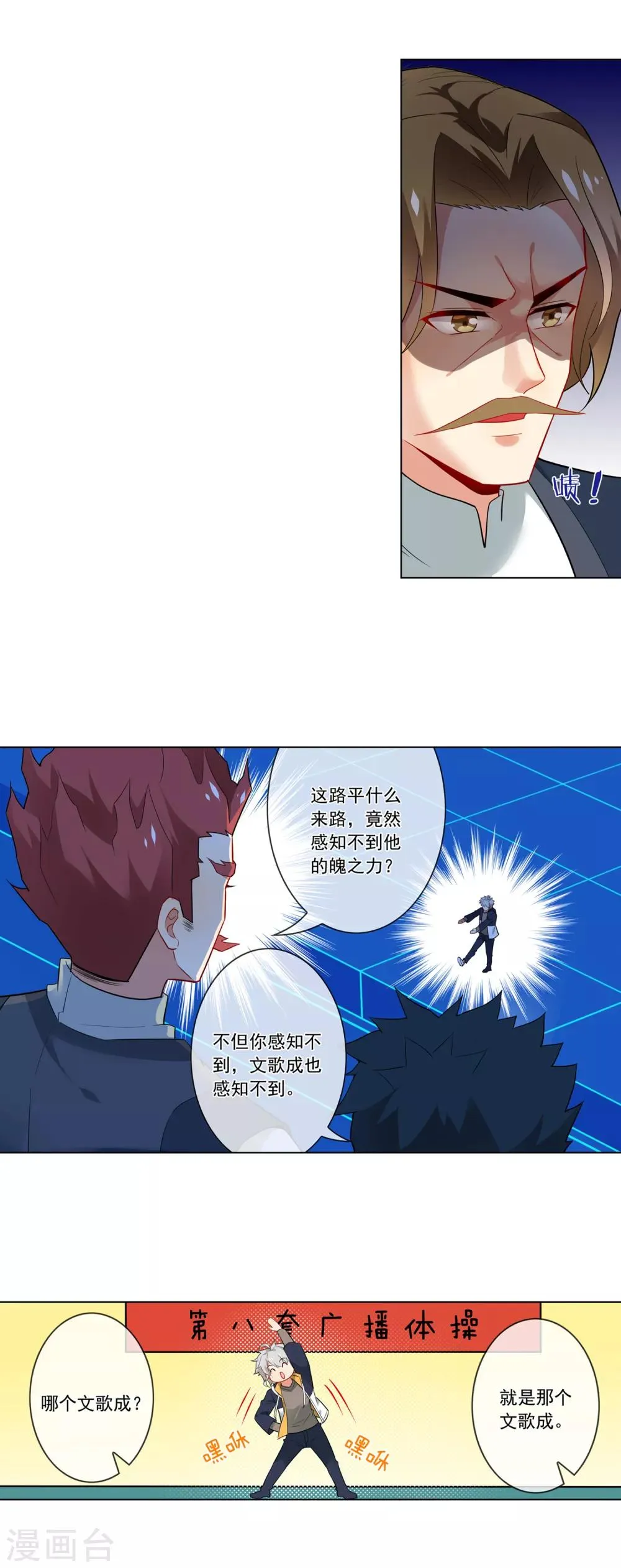 第133话 无人对打 第3页