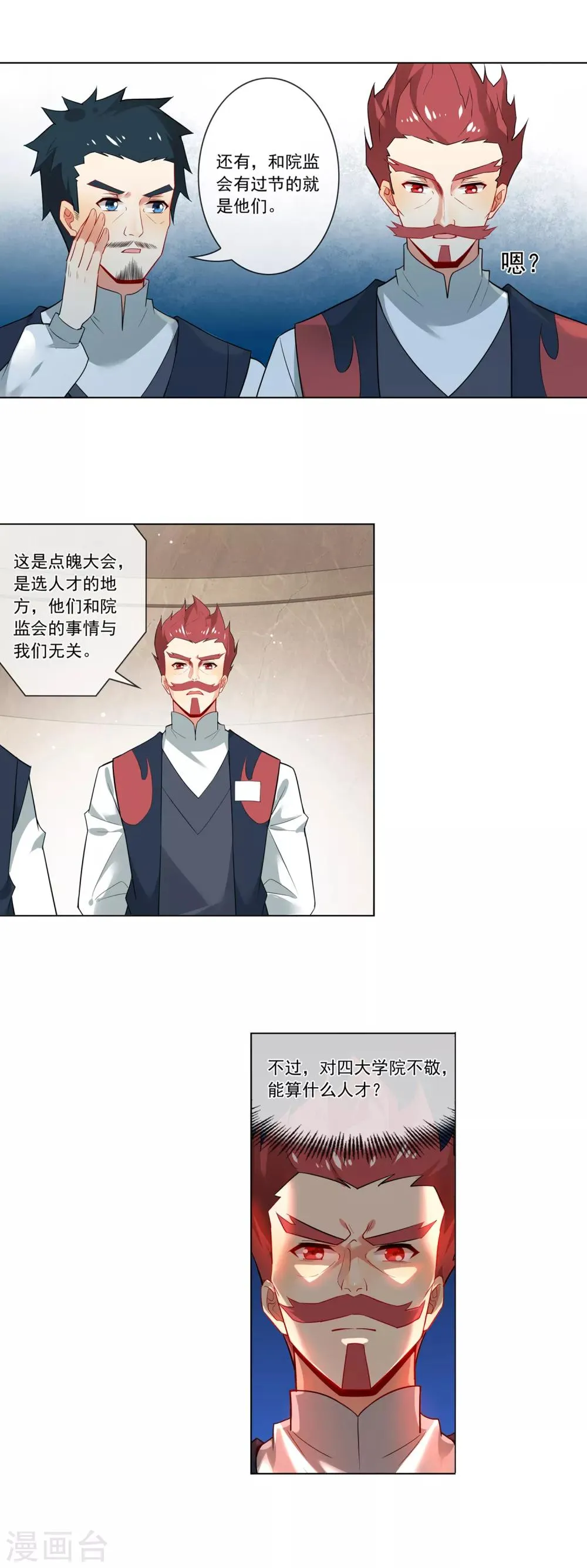 第133话 无人对打 第4页