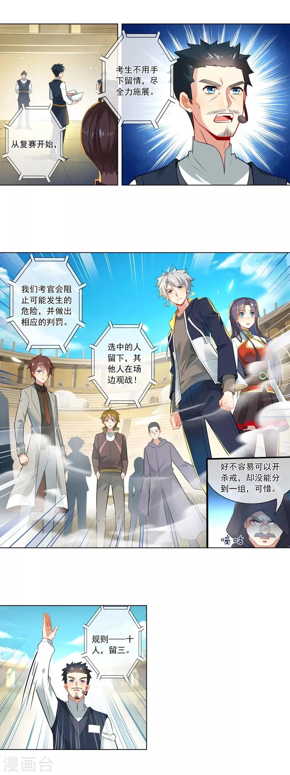 第133话 无人对打 第6页