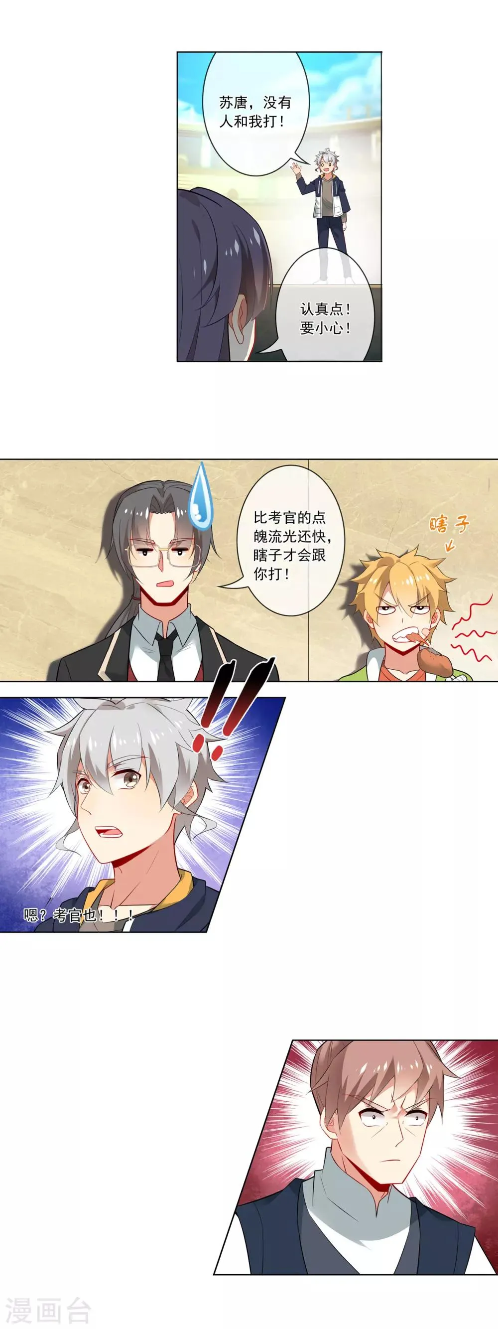 第133话 无人对打 第9页