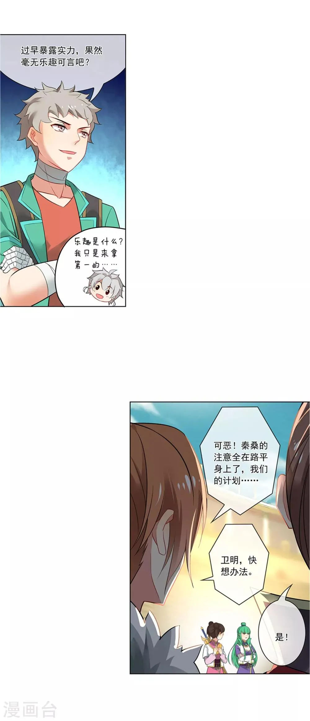 第134话 氪金玩家 第7页