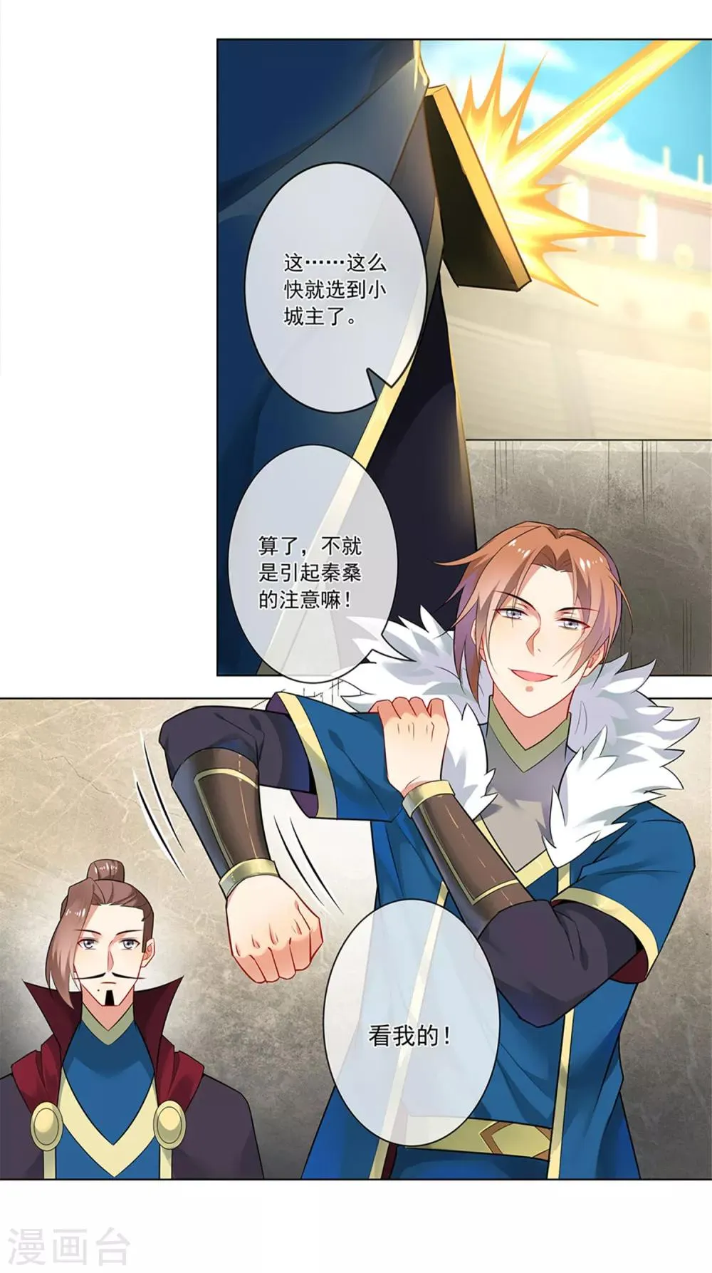第134话 氪金玩家 第9页
