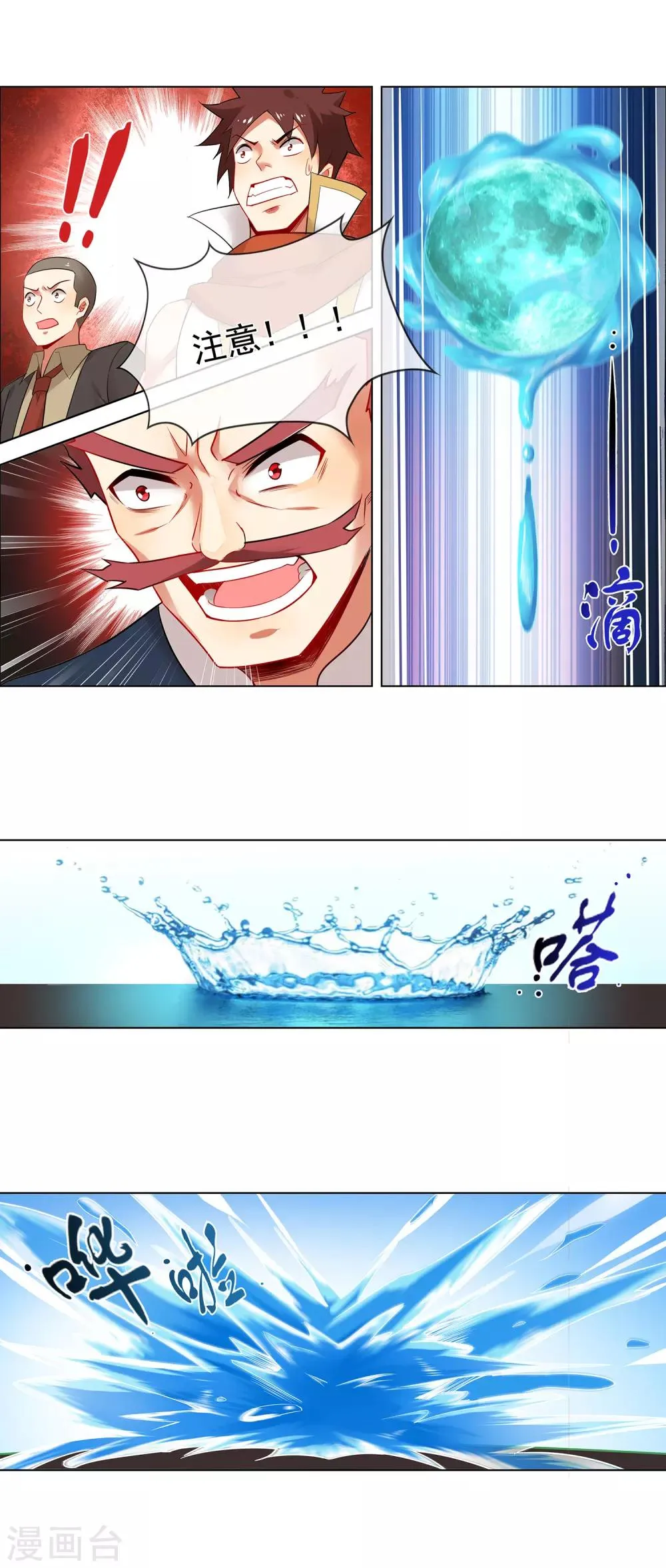 第135话 五级异能 第3页