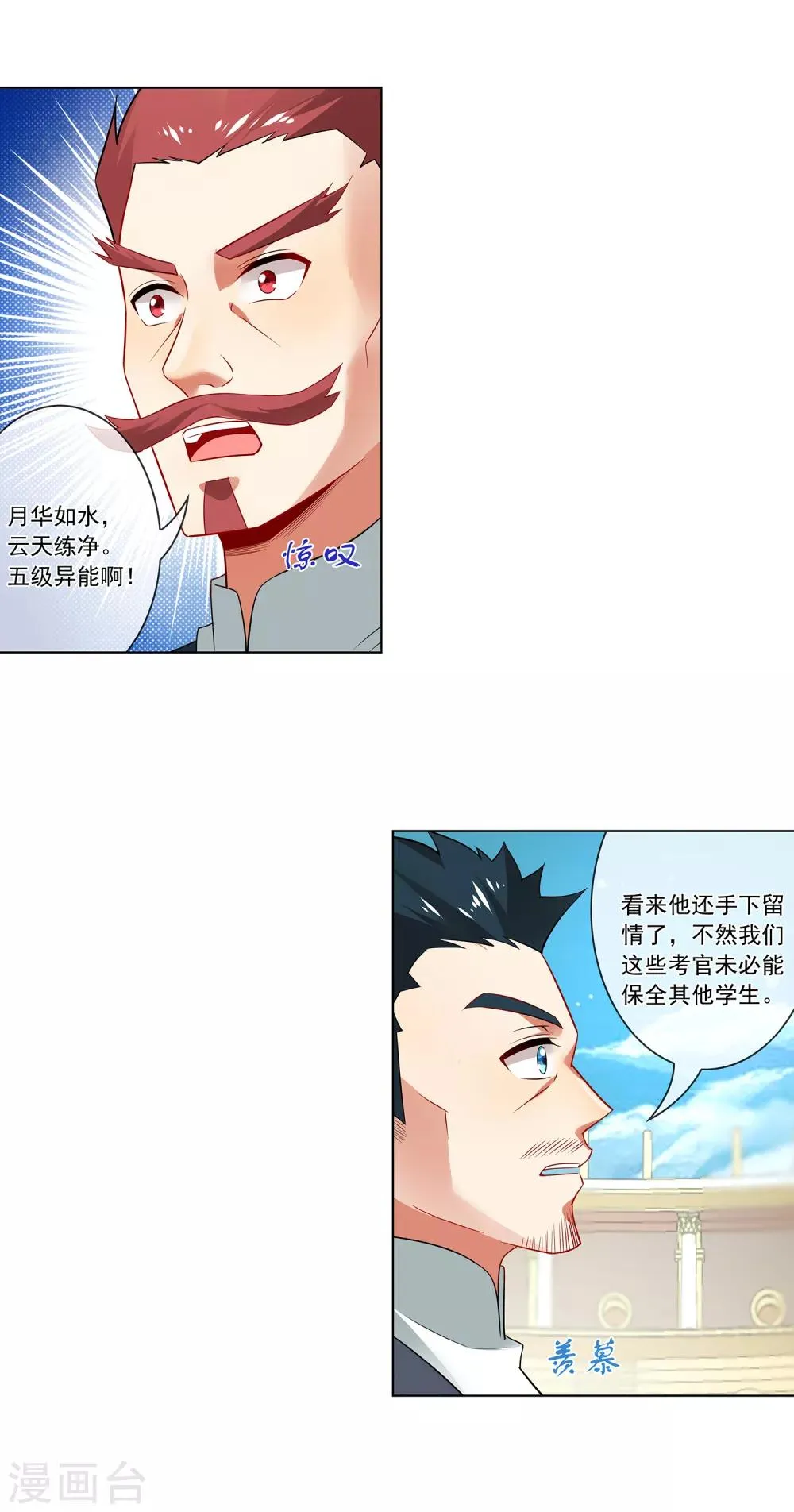 第135话 五级异能 第6页