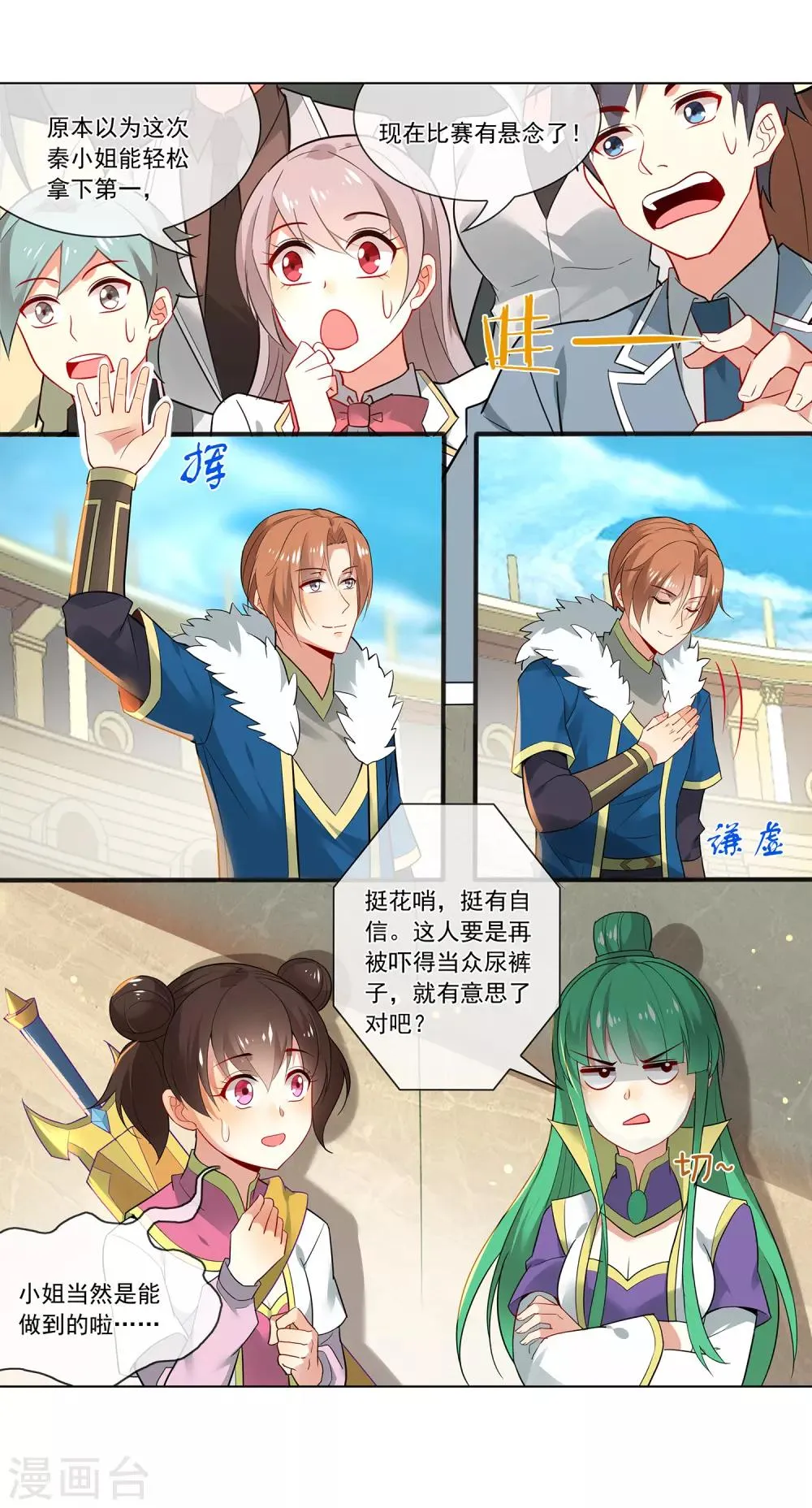 第135话 五级异能 第7页