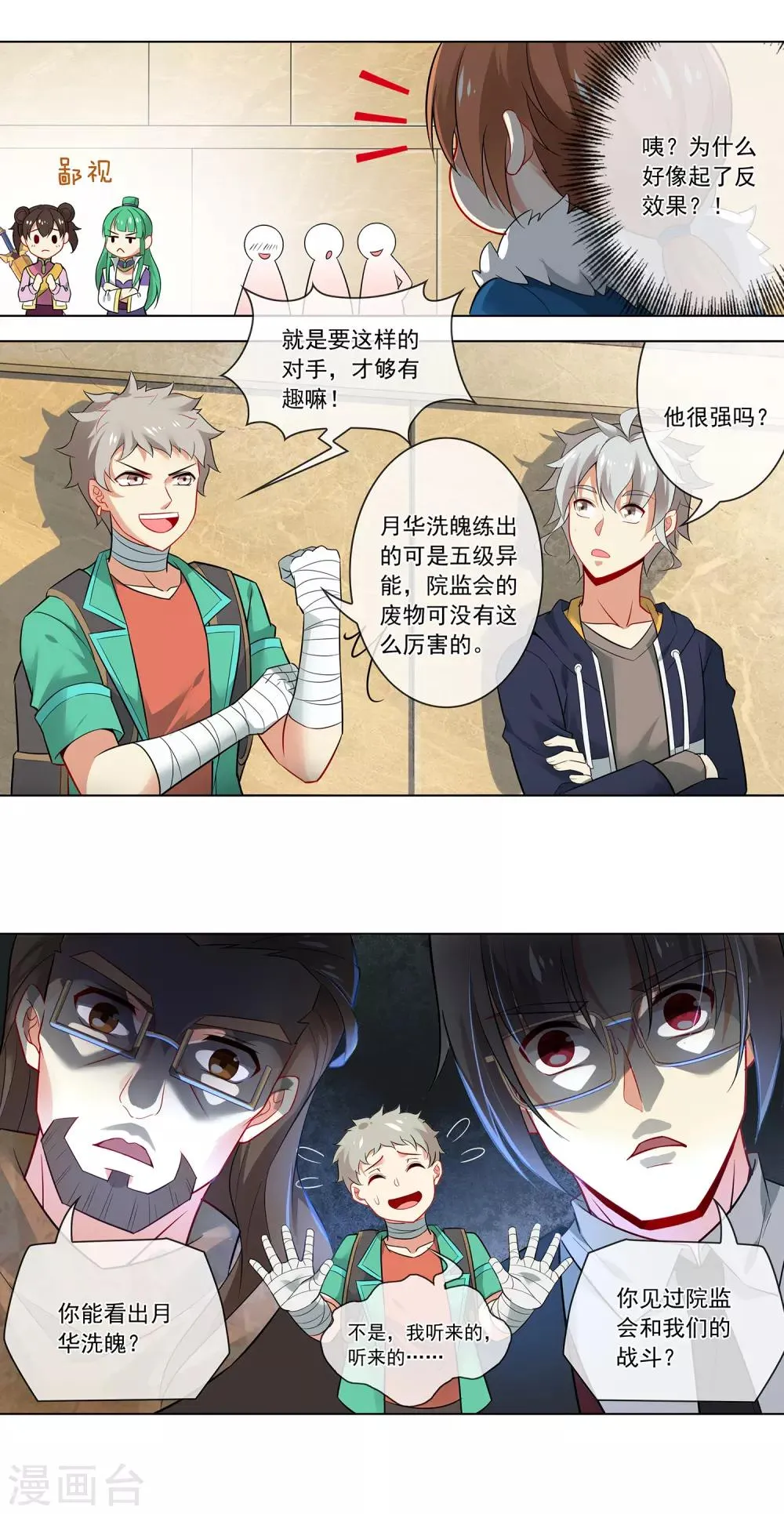 第135话 五级异能 第8页