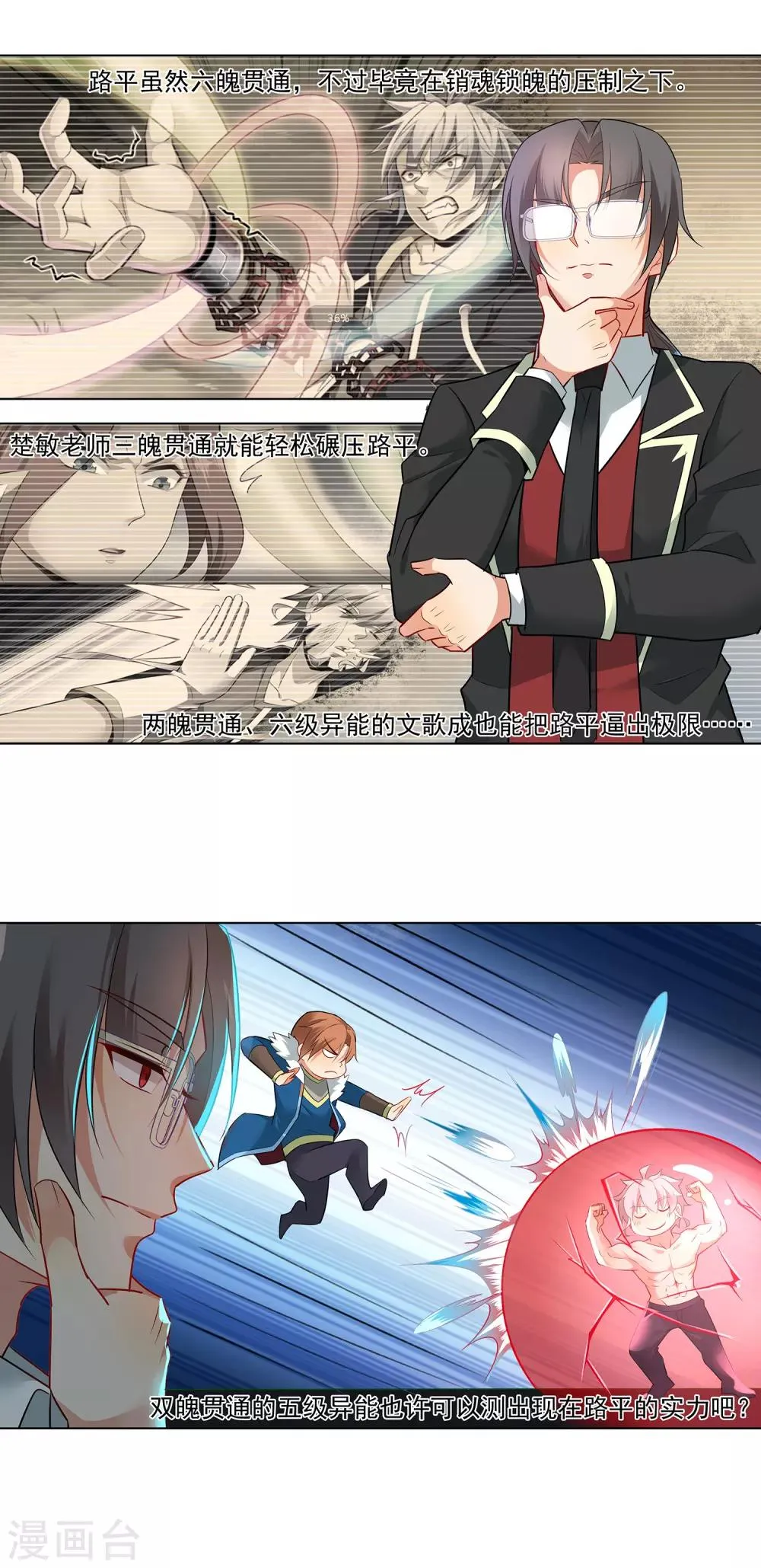 第135话 五级异能 第9页
