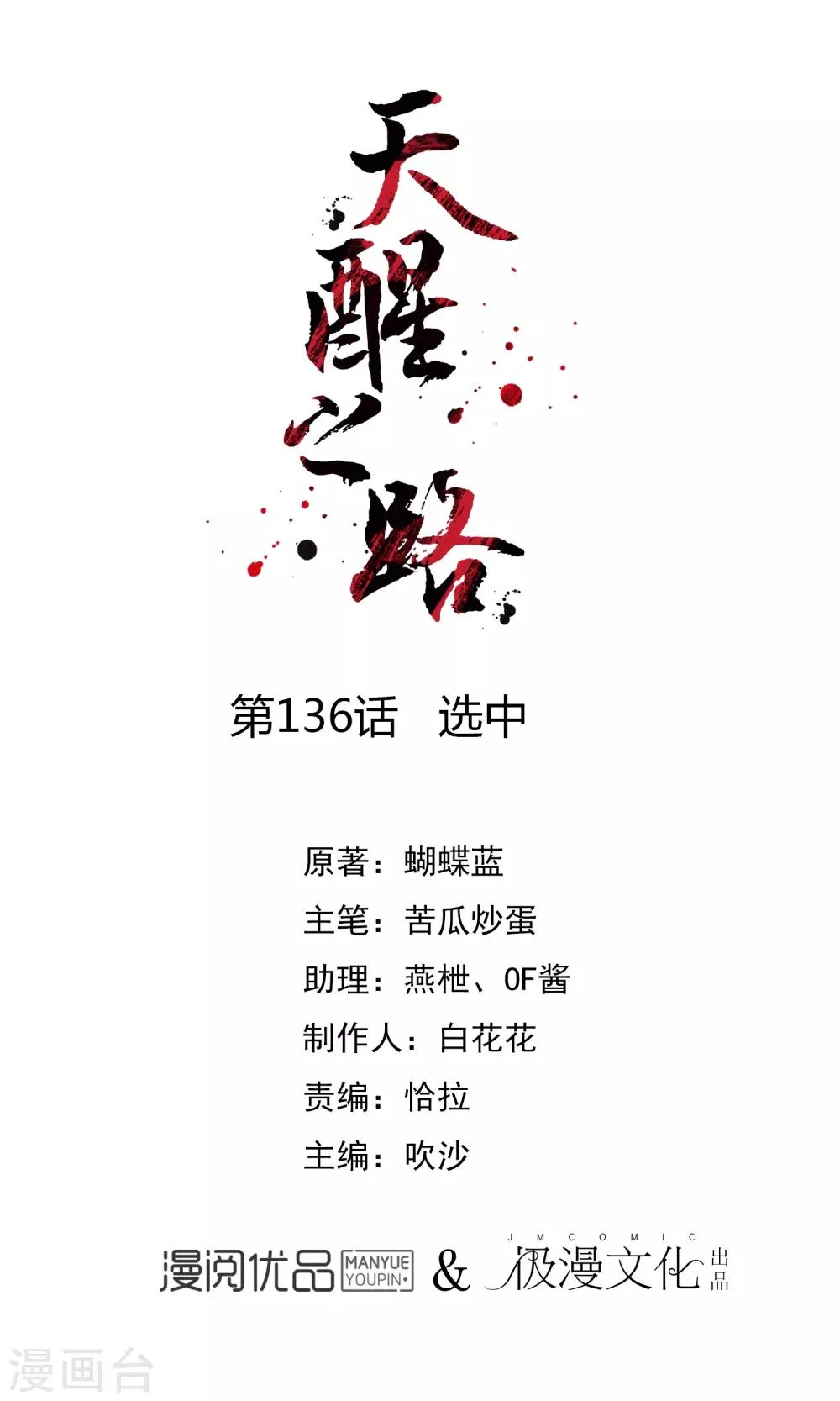 第136话 选中 第1页