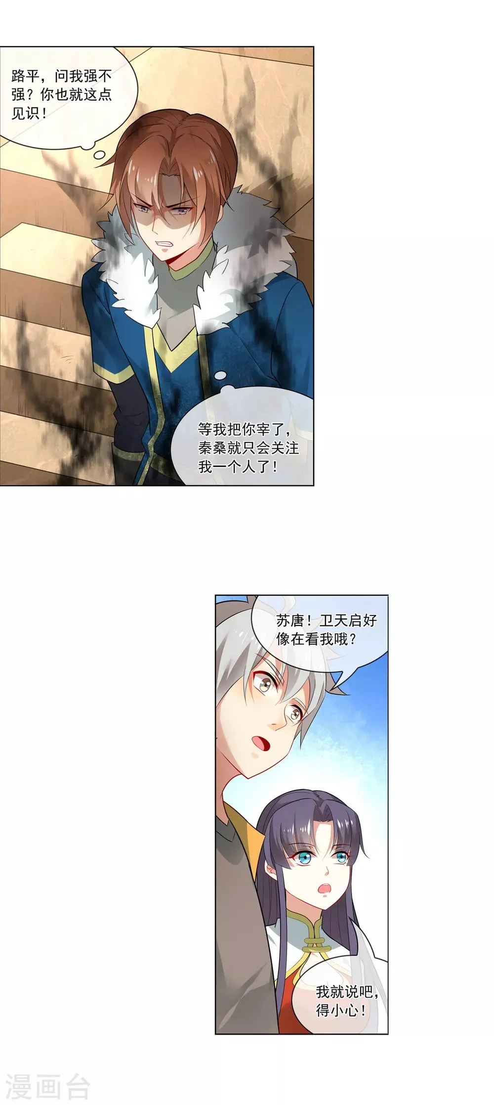 第136话 选中 第2页