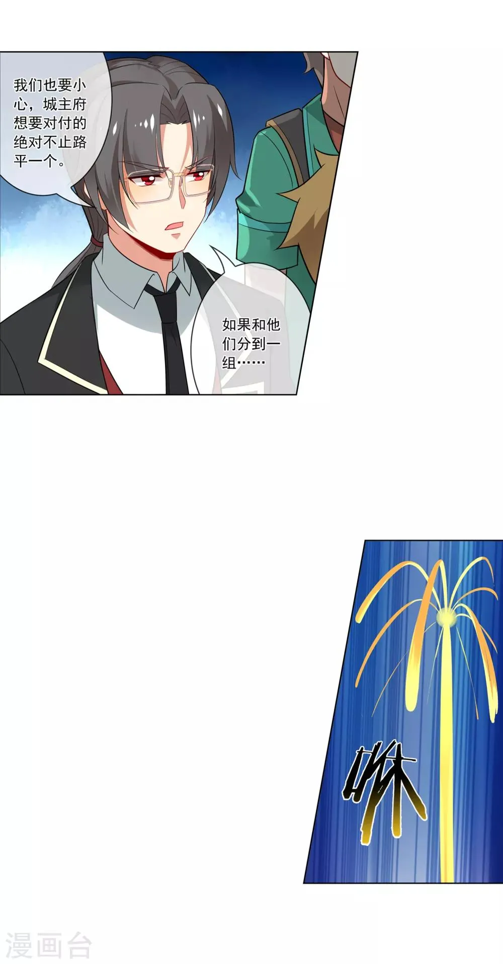第136话 选中 第3页