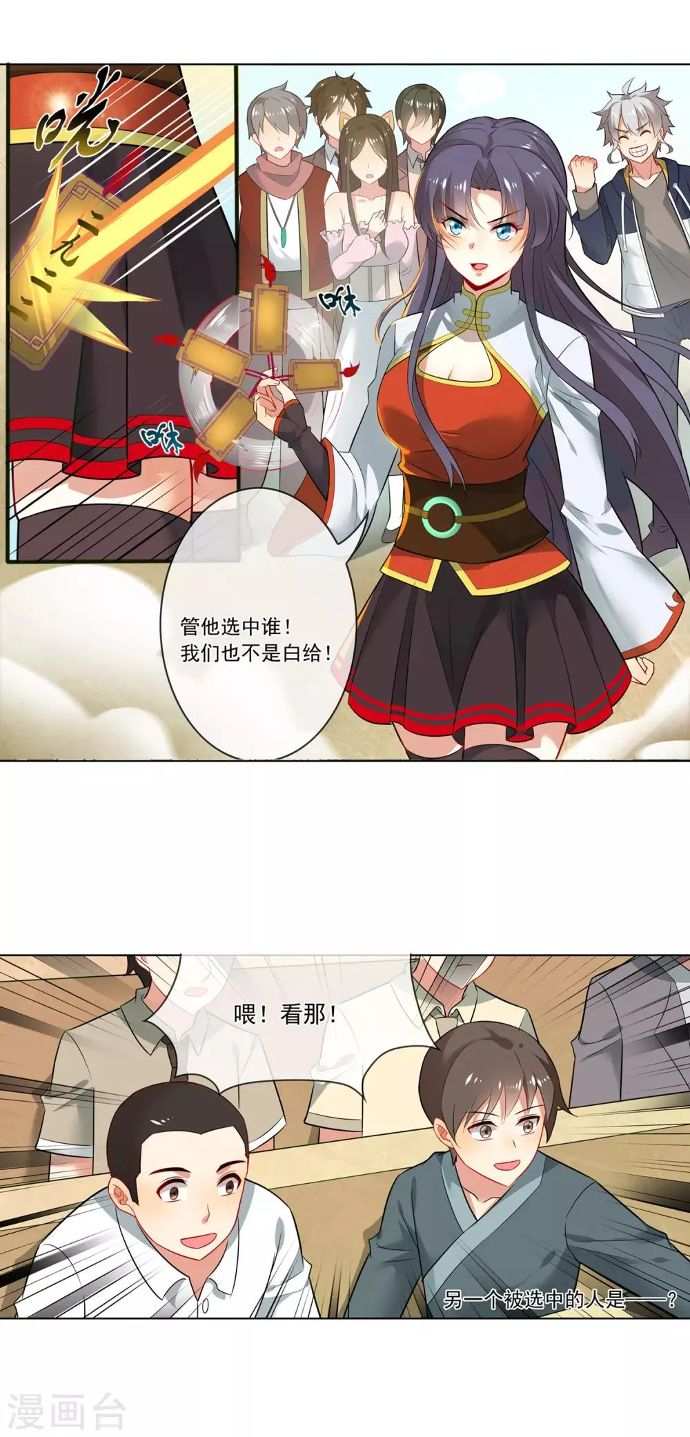 第136话 选中 第4页