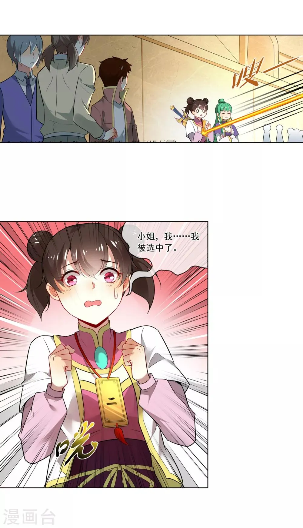 第136话 选中 第5页
