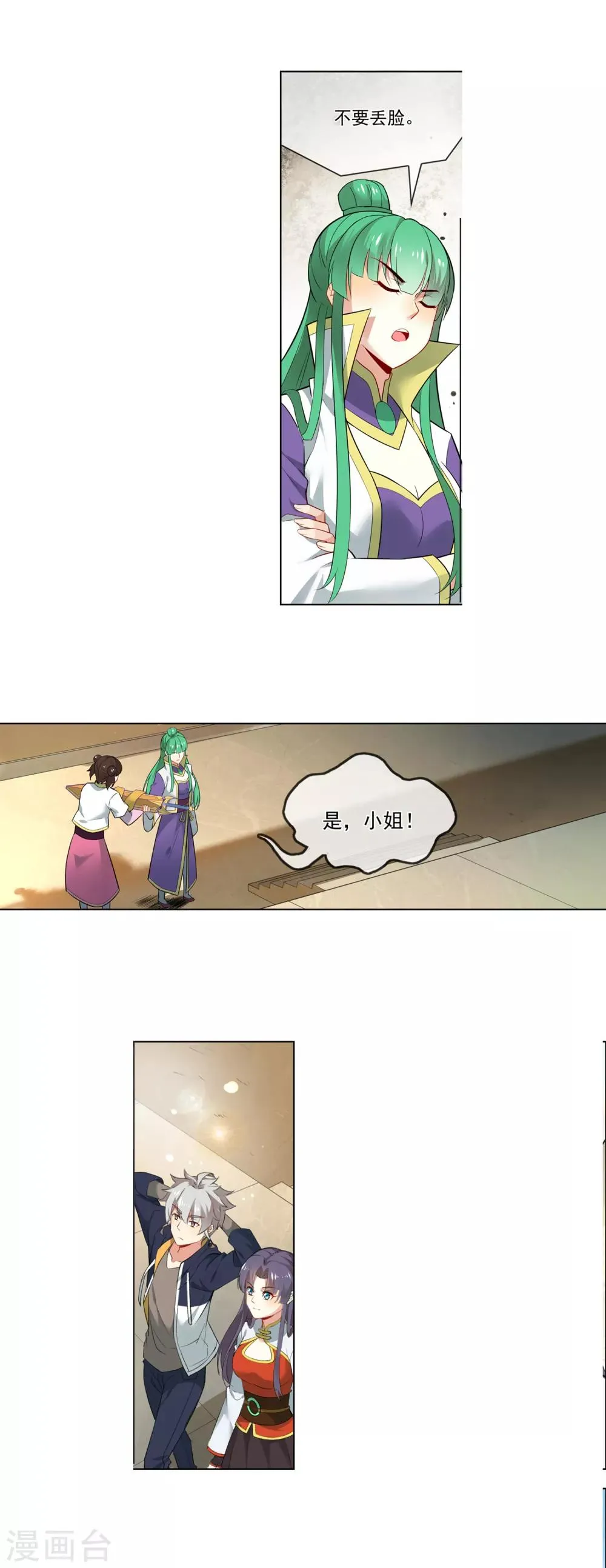 第136话 选中 第6页