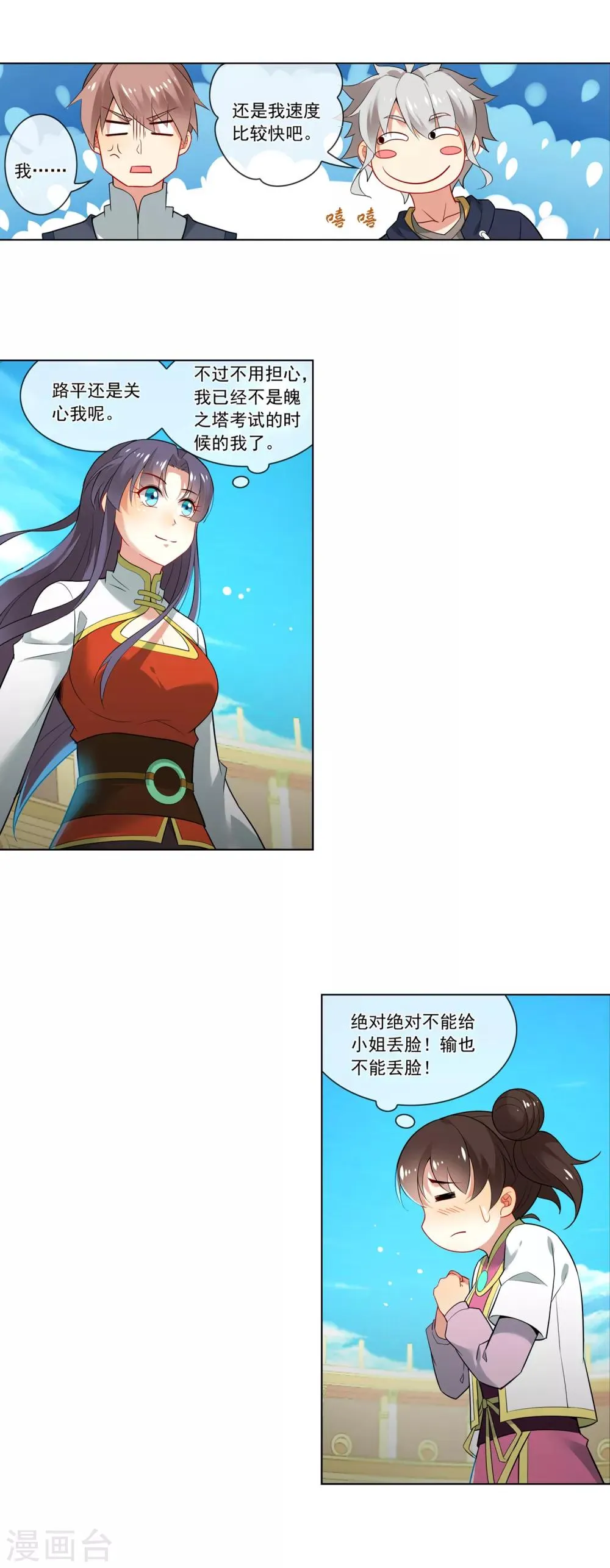 第136话 选中 第8页