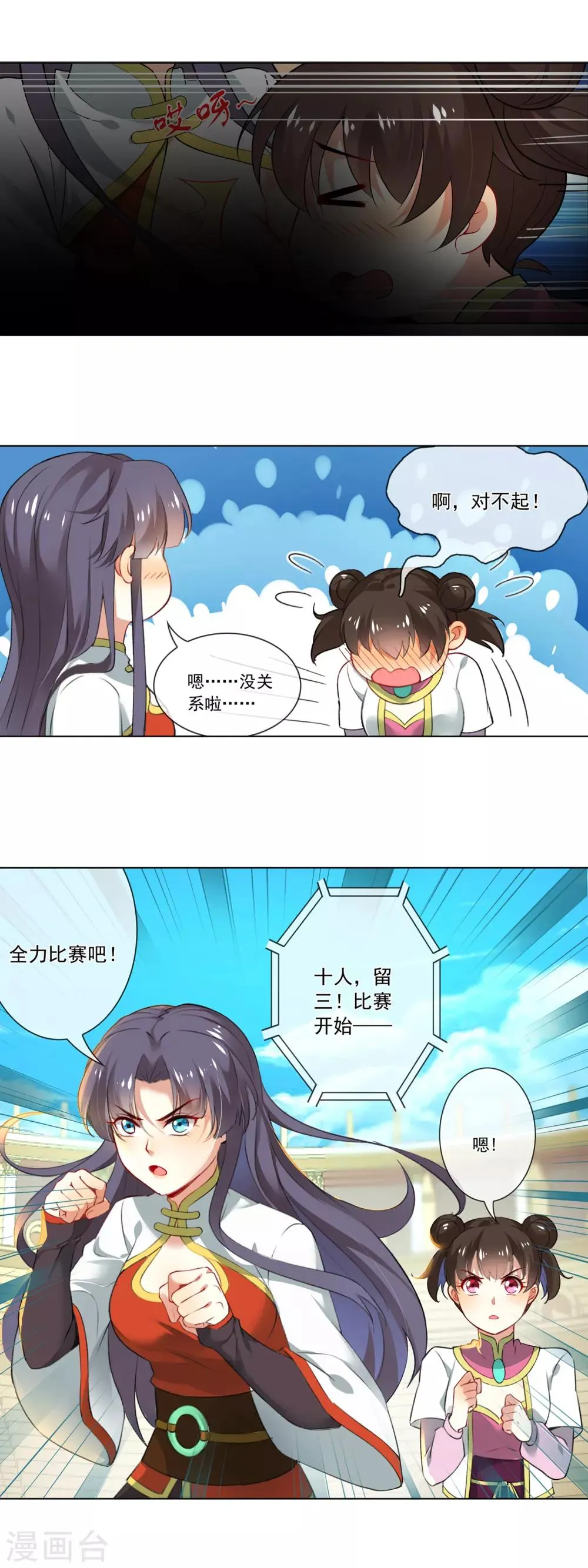 第136话 选中 第9页