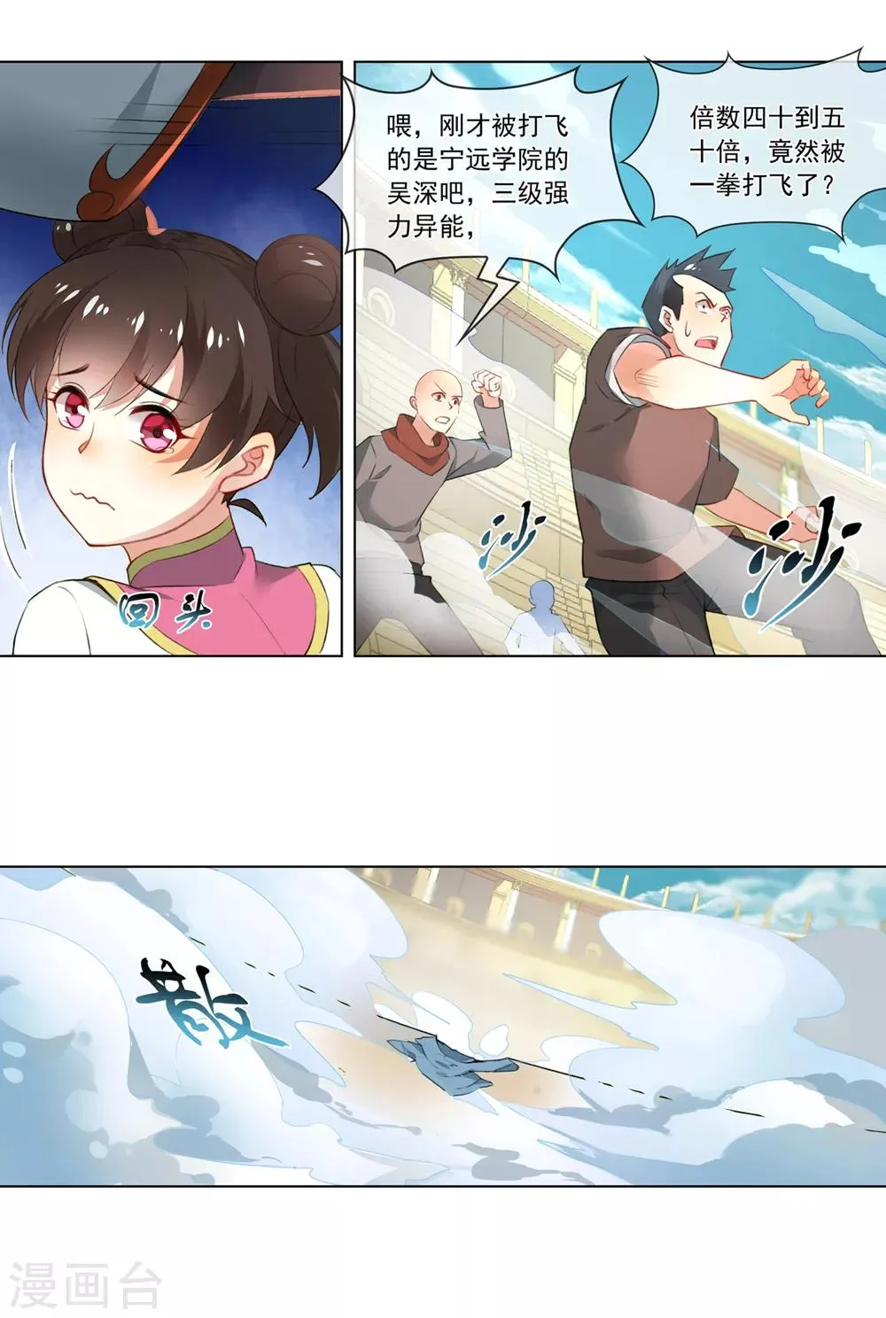 第136话 选中 第12页