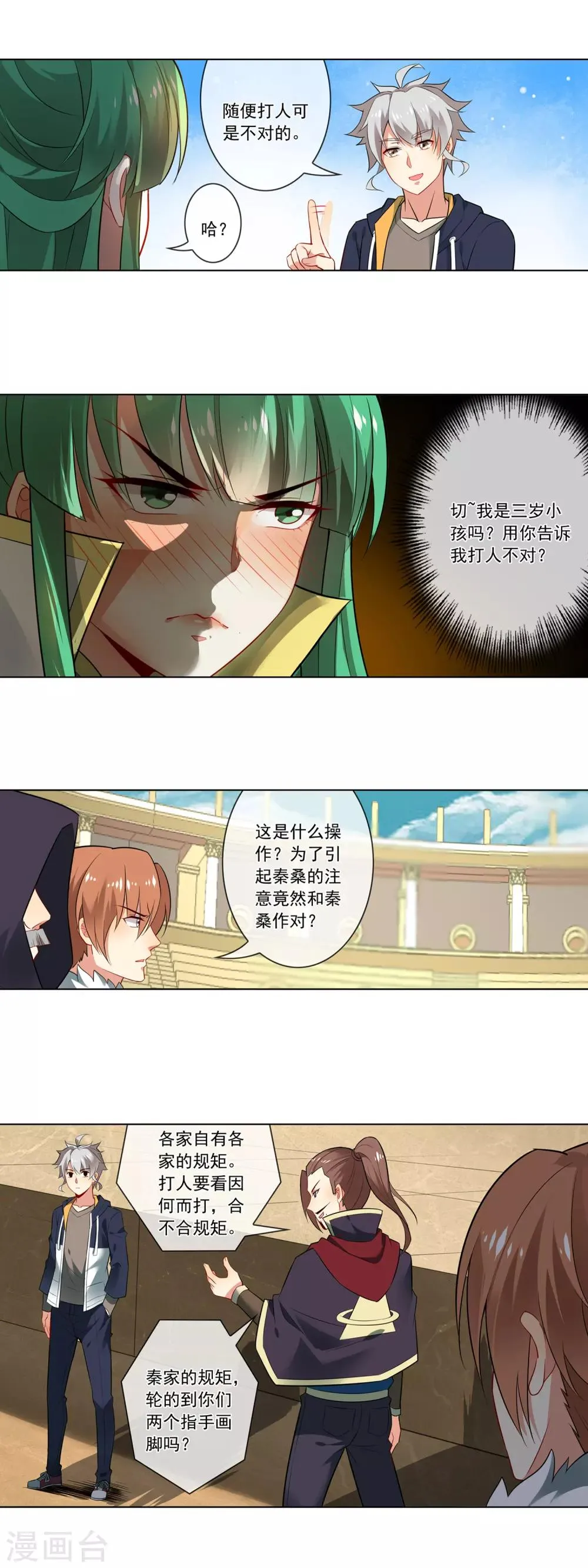 第137话 出头 第7页
