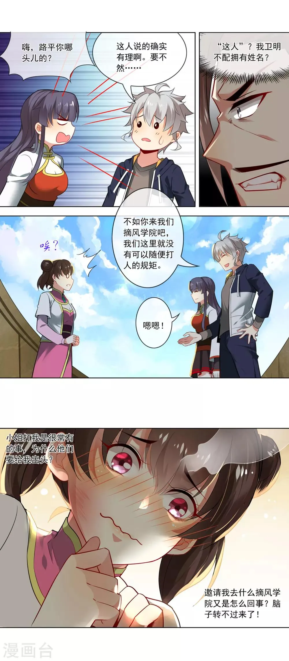 第137话 出头 第9页