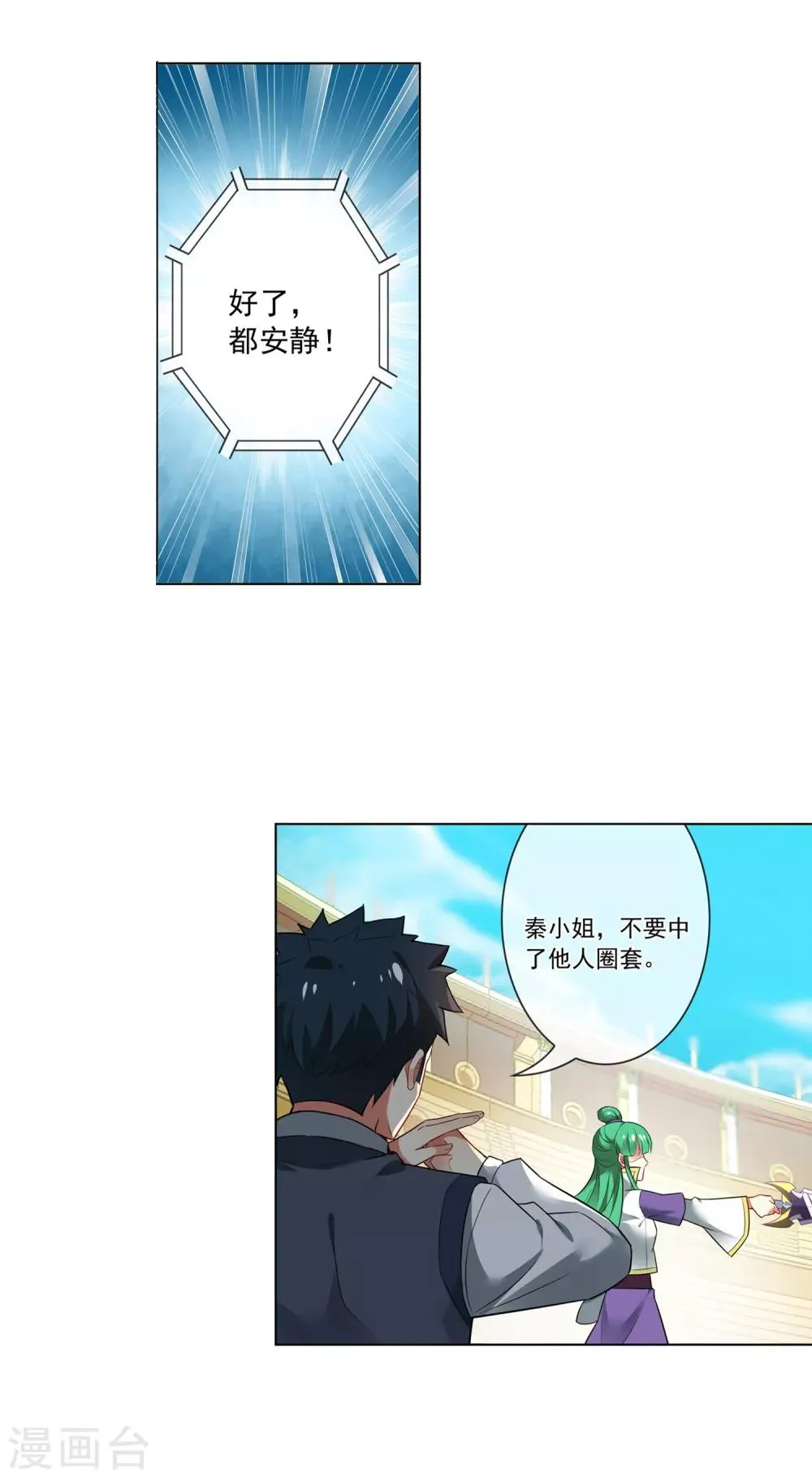 第138话 傻人有傻福 第3页