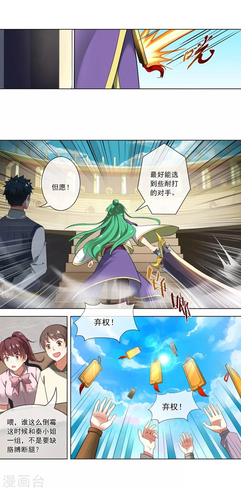 第138话 傻人有傻福 第5页