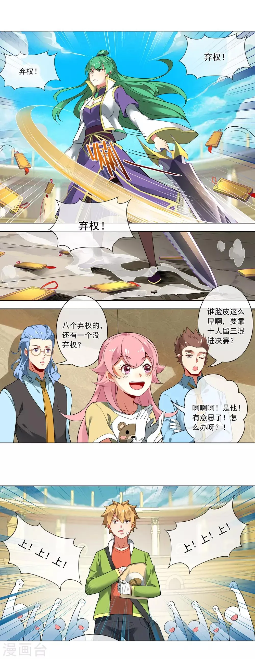 第138话 傻人有傻福 第6页