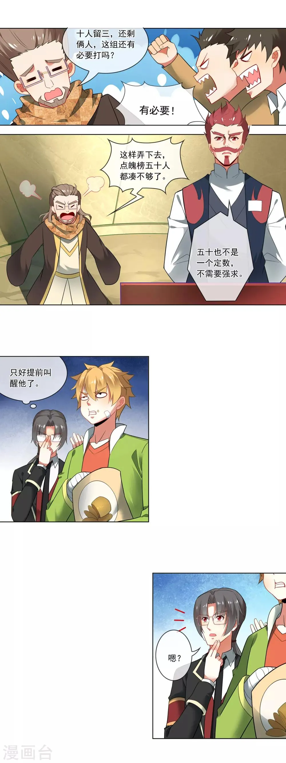 第138话 傻人有傻福 第7页