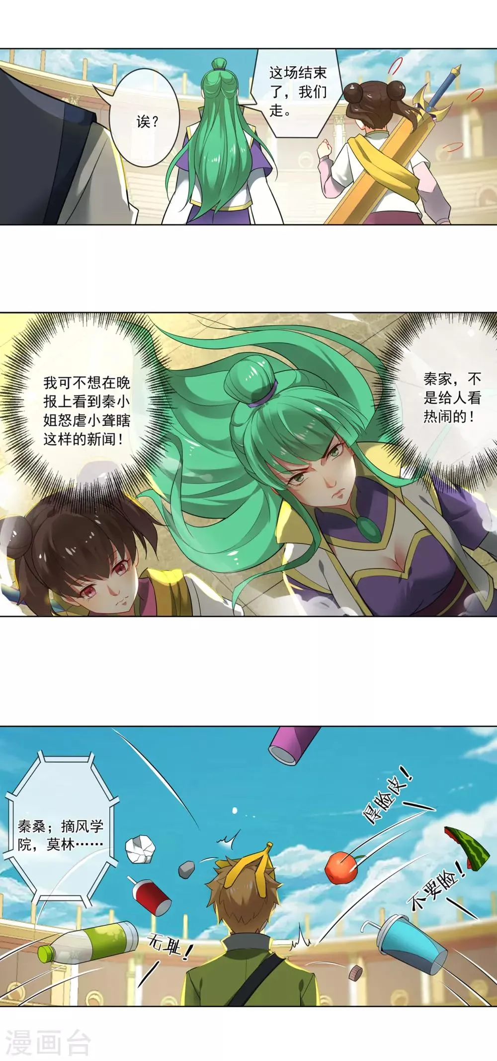 第138话 傻人有傻福 第8页