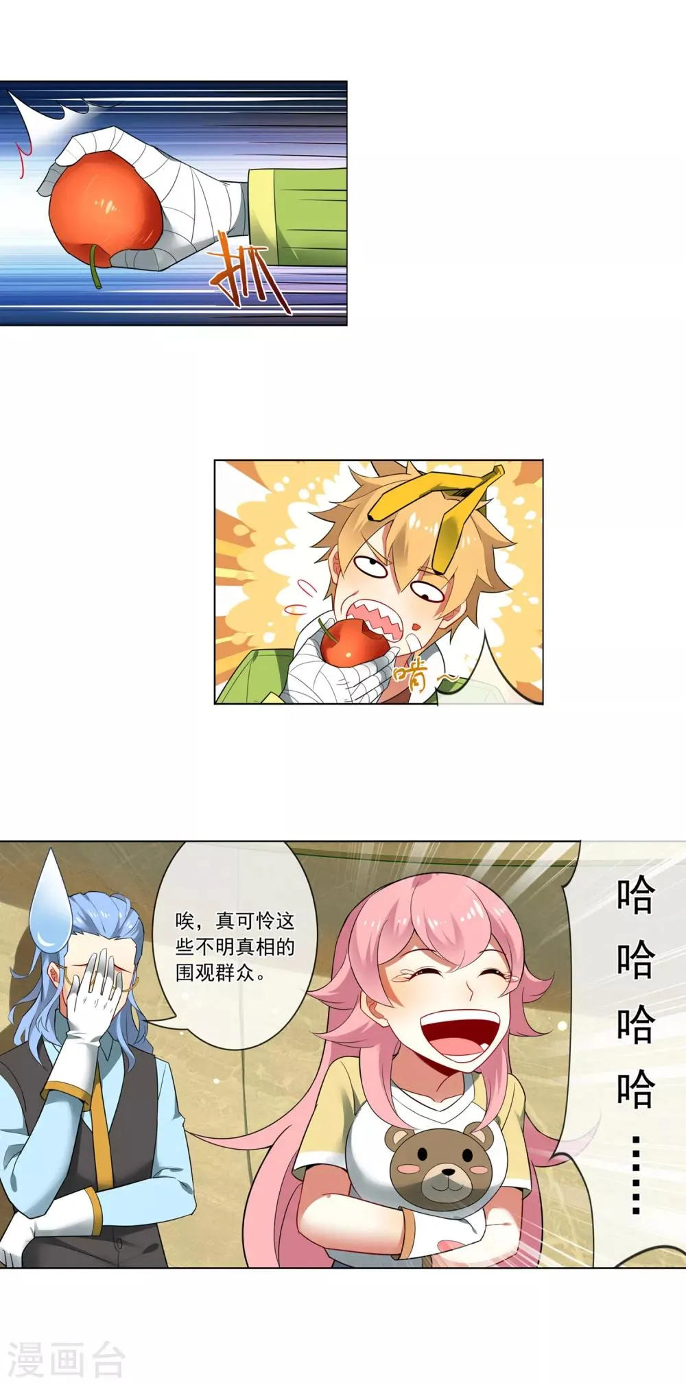 第138话 傻人有傻福 第9页