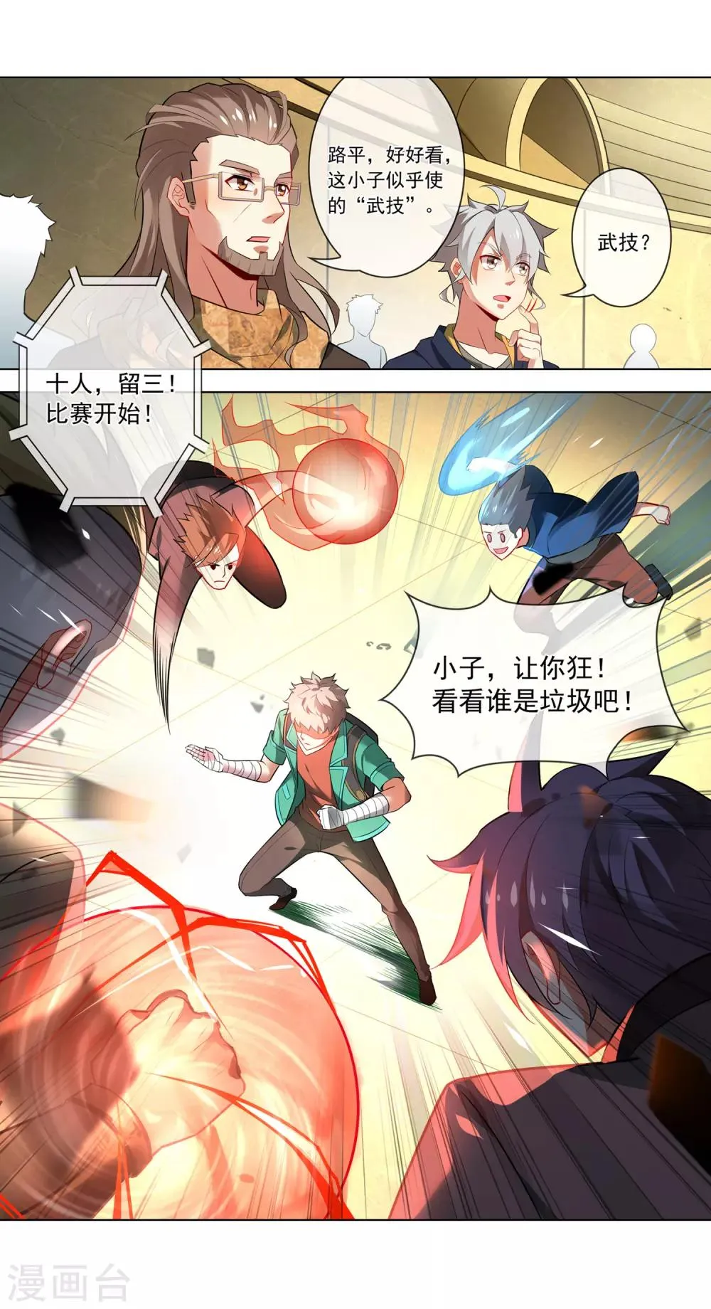 第139话 武技 第3页