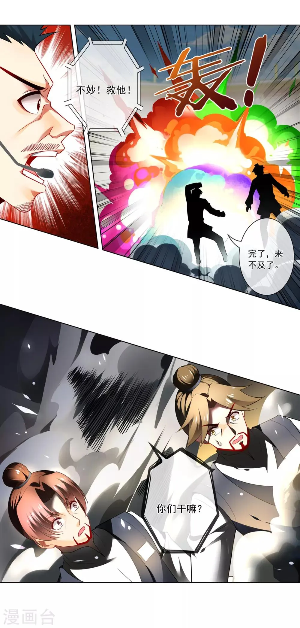 第139话 武技 第4页