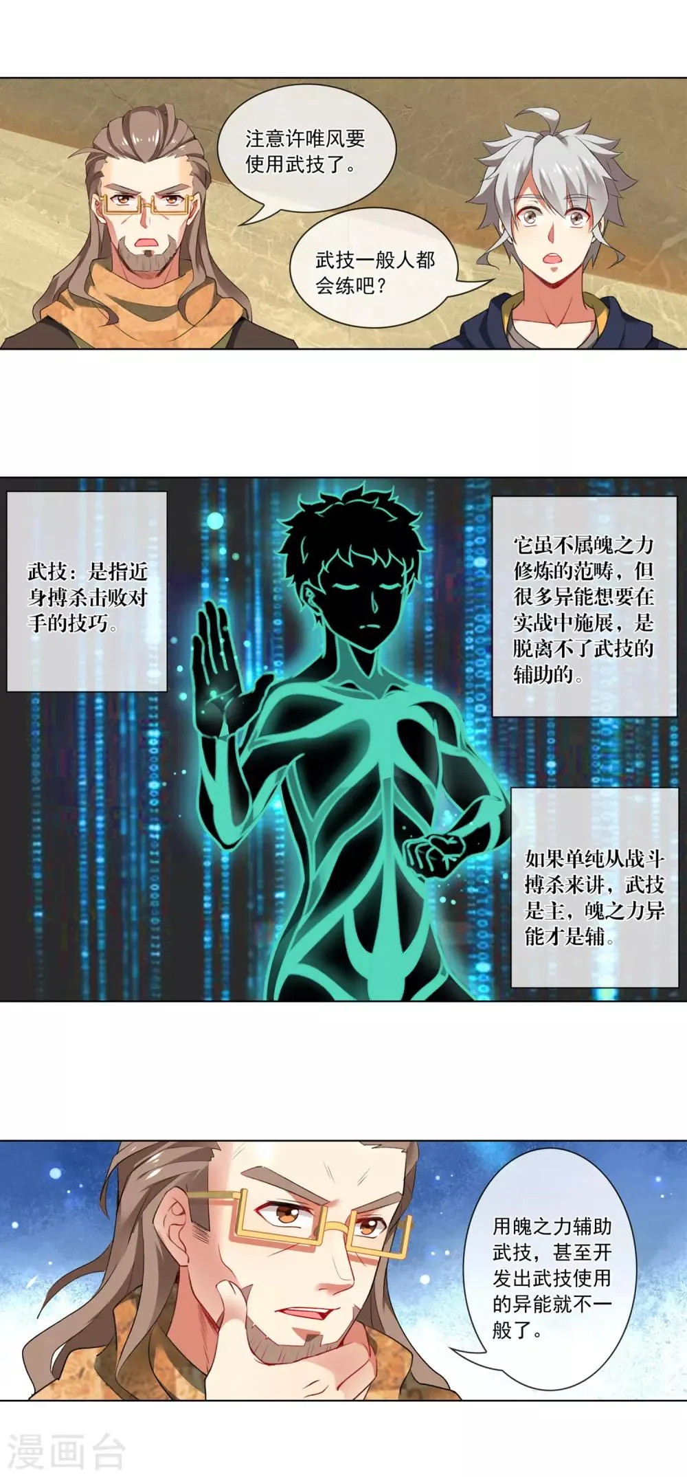 第139话 武技 第7页