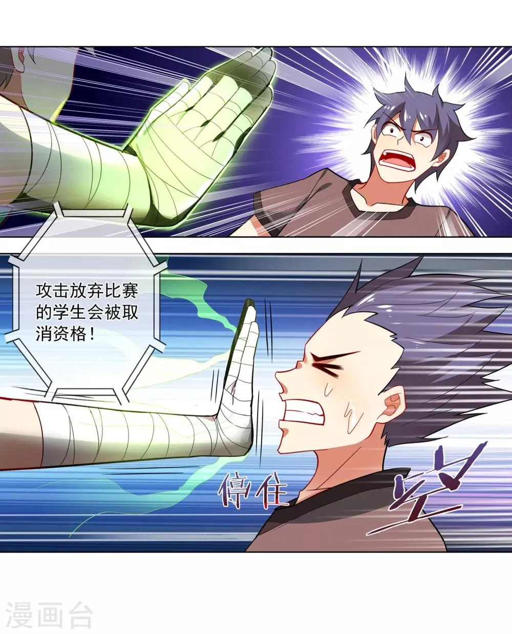 第139话 武技 第10页