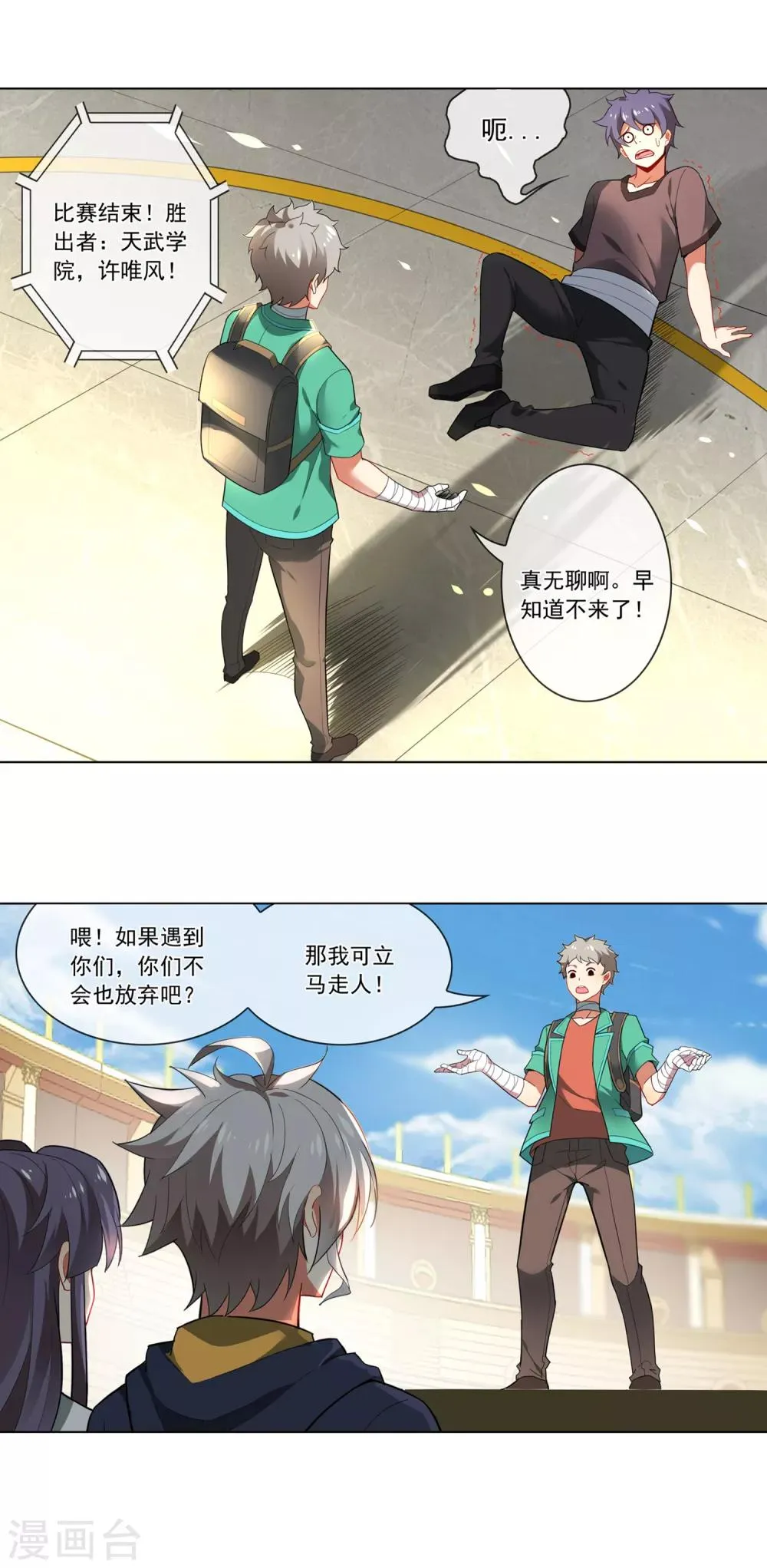 第140话 阴谋失败 第2页