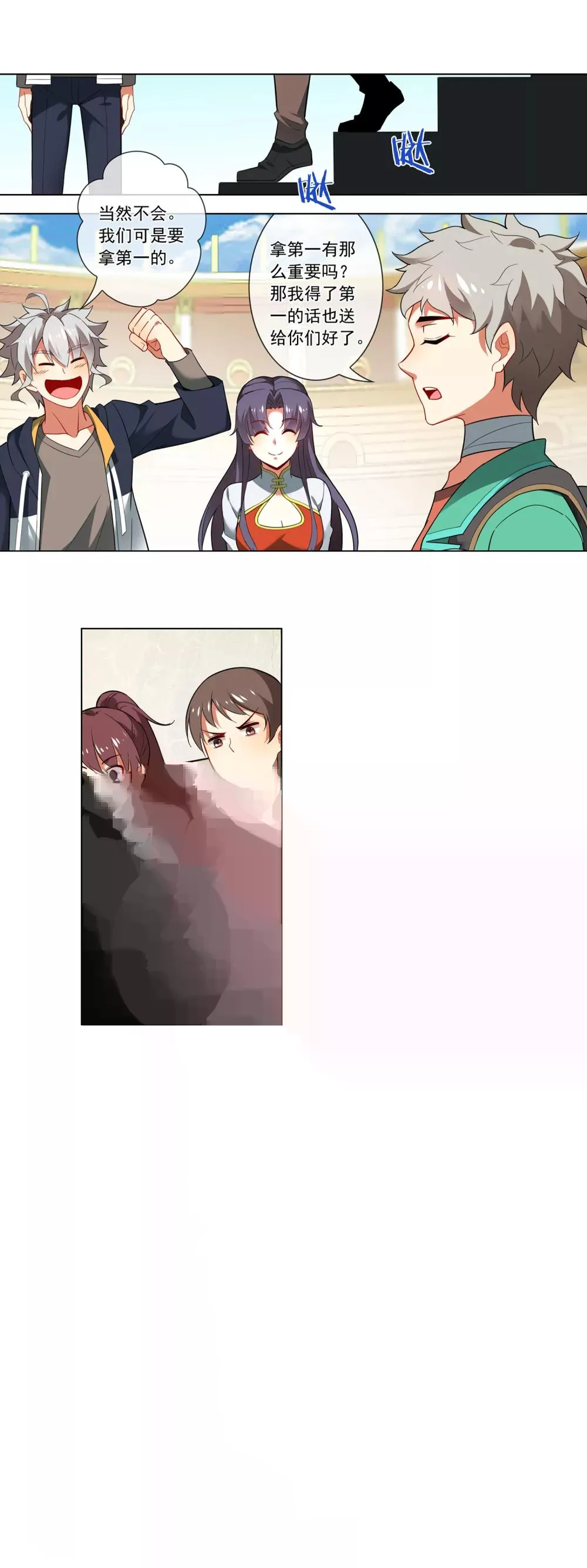 第140话 阴谋失败 第3页