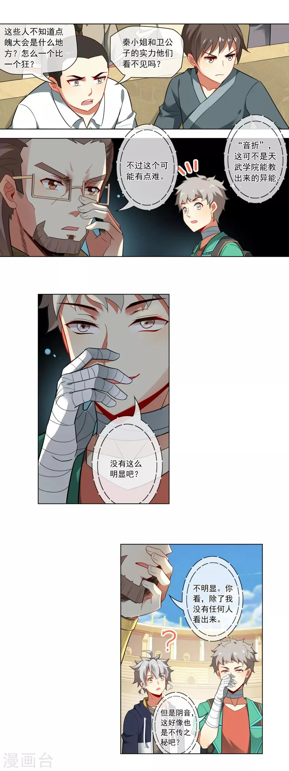 第140话 阴谋失败 第4页
