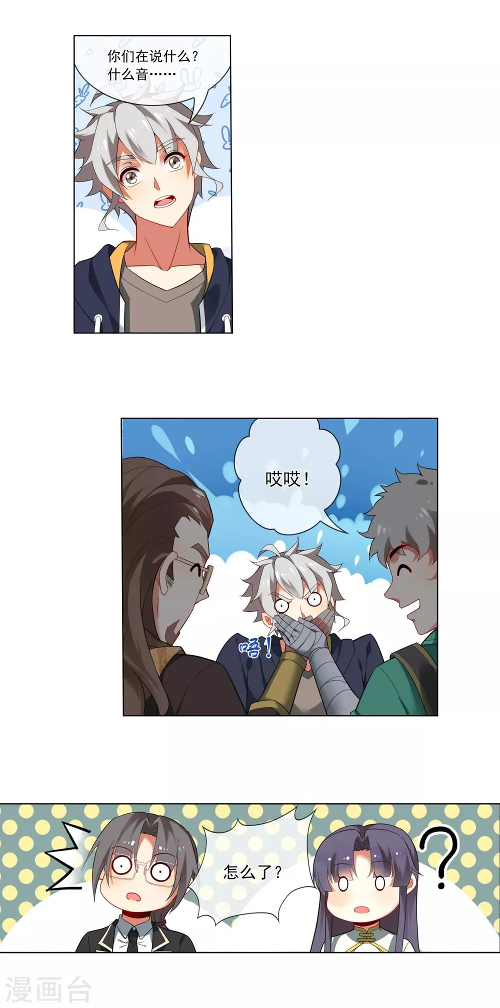 第140话 阴谋失败 第5页