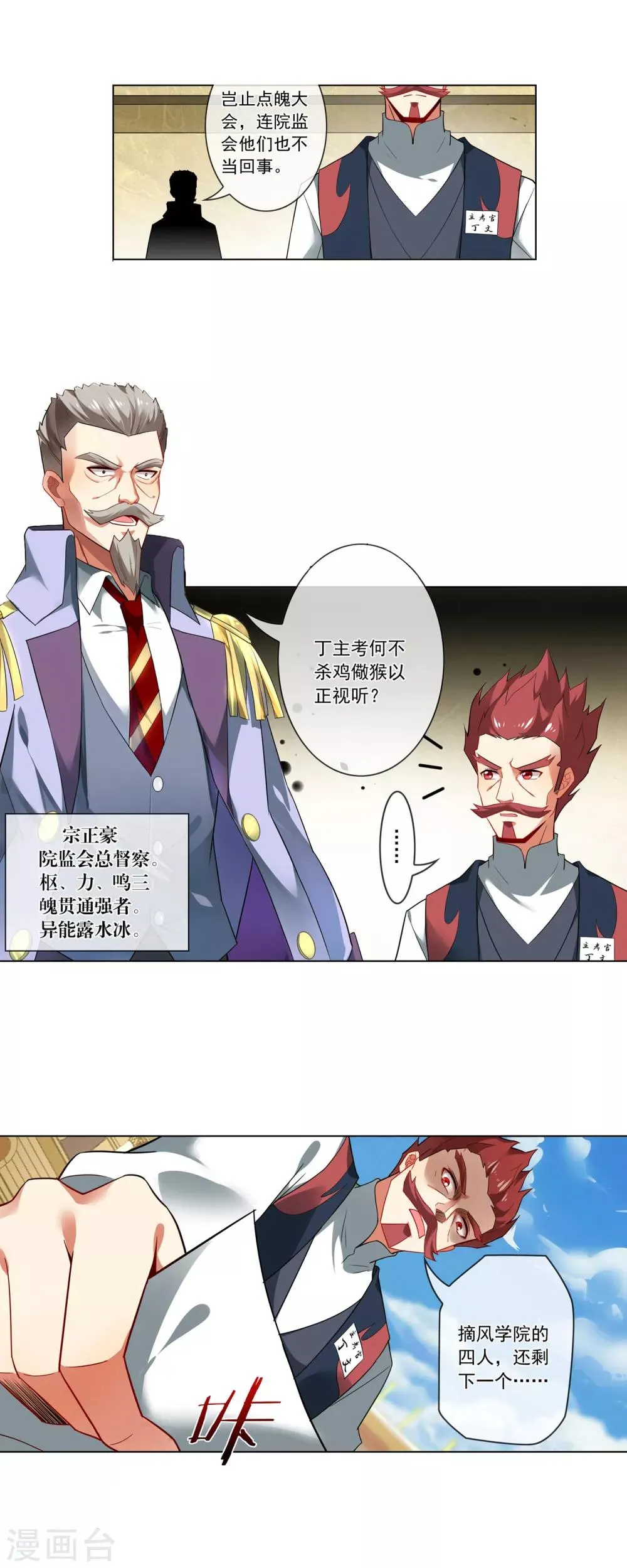 第140话 阴谋失败 第7页