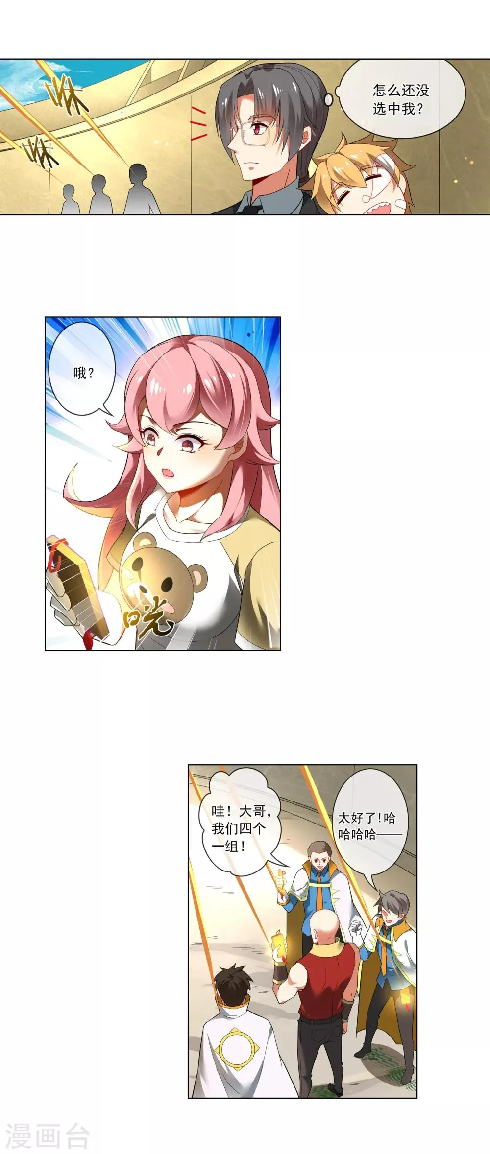 第140话 阴谋失败 第8页