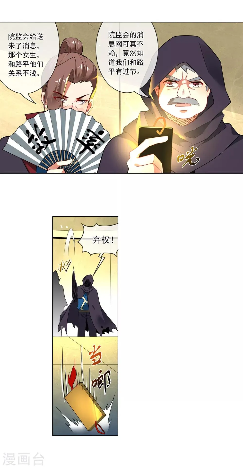 第140话 阴谋失败 第9页