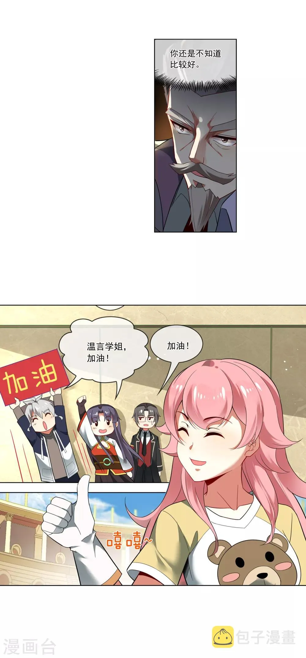 第140话 阴谋失败 第11页