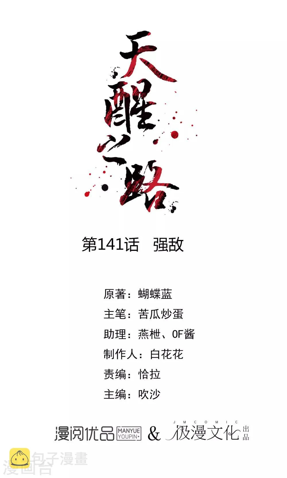 第141话 强敌 第1页