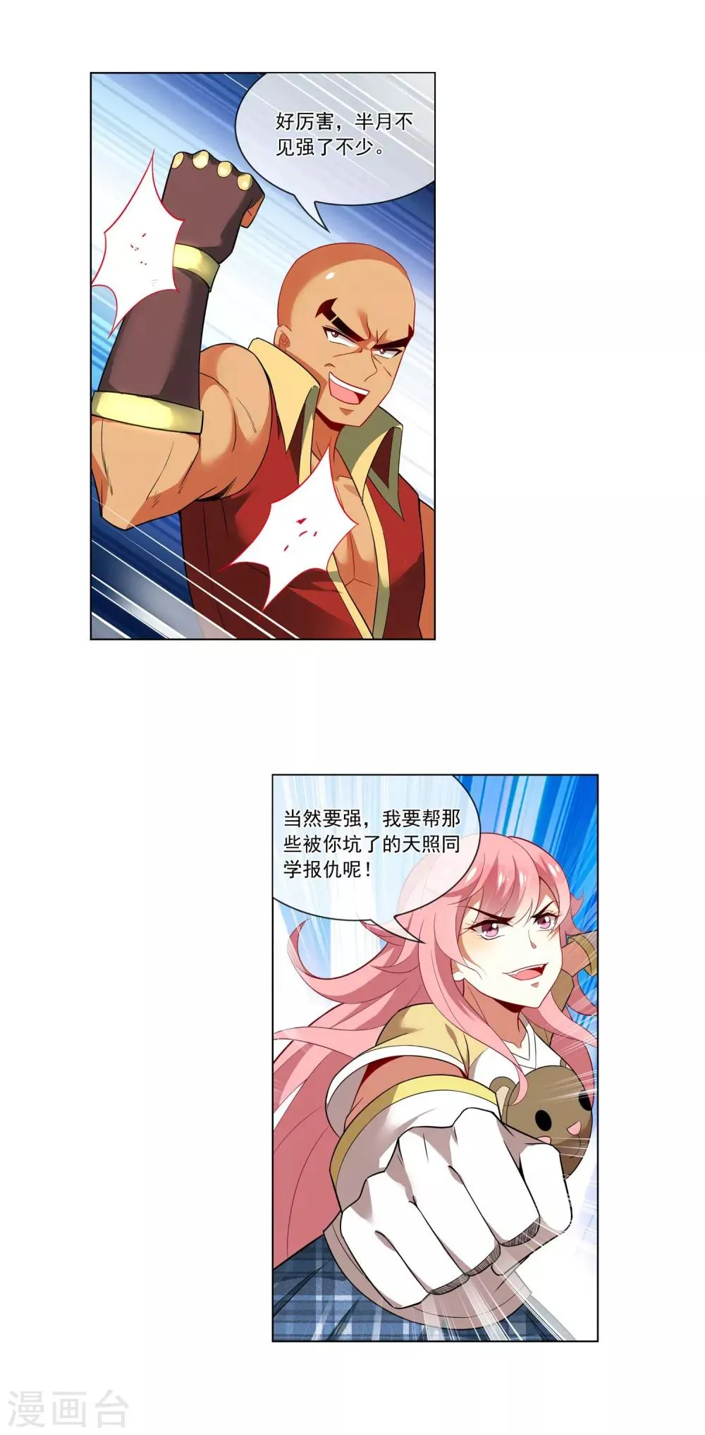 第141话 强敌 第4页