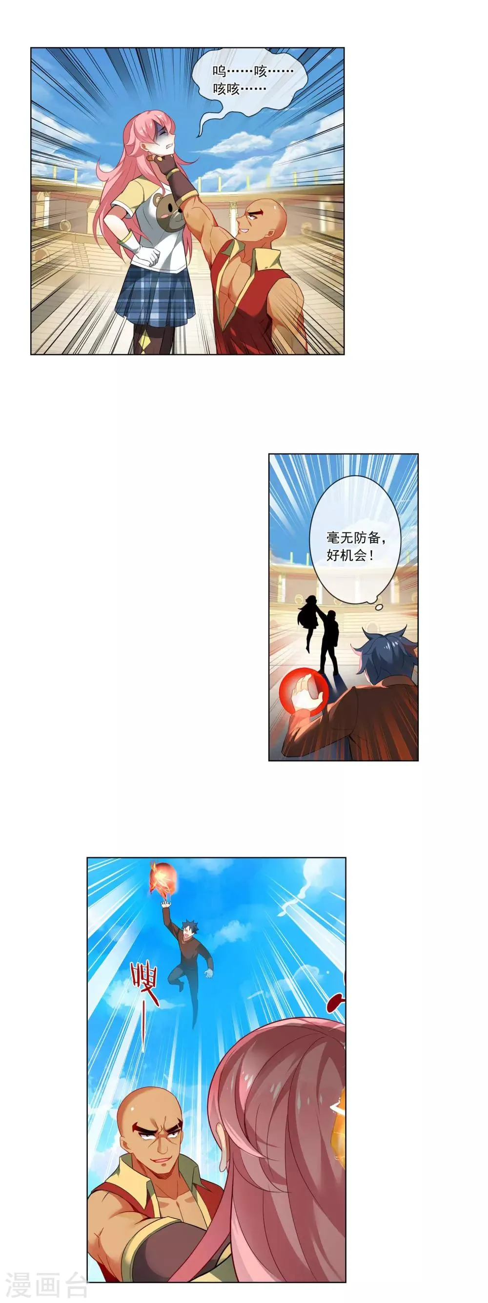 第141话 强敌 第6页