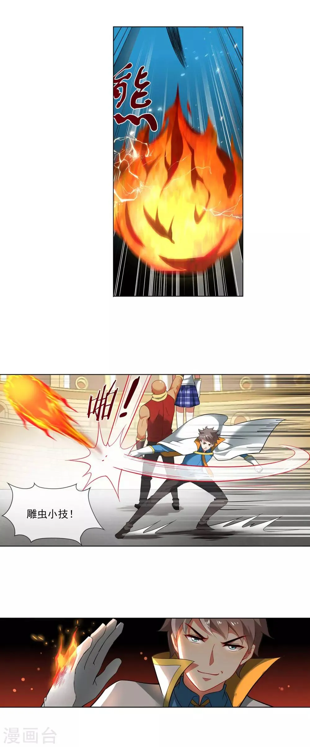 第141话 强敌 第7页