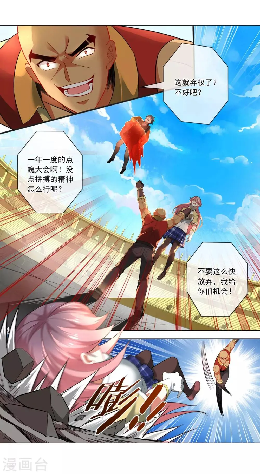第141话 强敌 第10页
